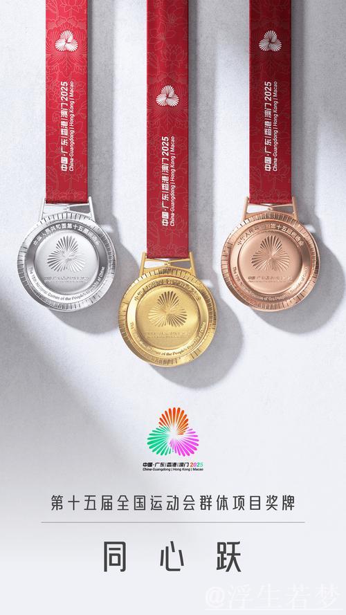 第十五届全国运动会奖牌‘同心跃’正式亮相 第十五届全国运动会奖牌‘同心跃’正式亮相