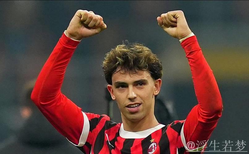 米兰首发三旧将助力,替补菲利克斯闪耀全场! 米兰首发三旧将助力,替补菲利克斯闪耀全场!