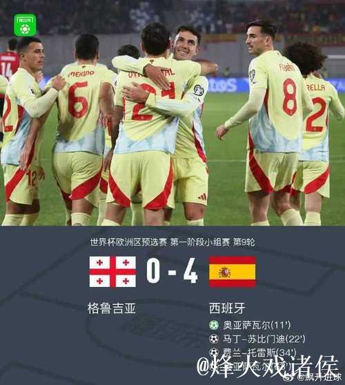 世预赛-奥亚萨瓦尔2射1传 西班牙4-0格鲁吉亚 世预赛-奥亚萨瓦尔2射1传 西班牙4-0格鲁吉亚