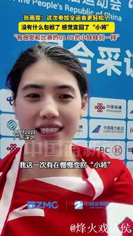 张雨霏谈全运会:有在慢慢“变回小将” 张雨霏谈全运会:有在慢慢“变回小将”
