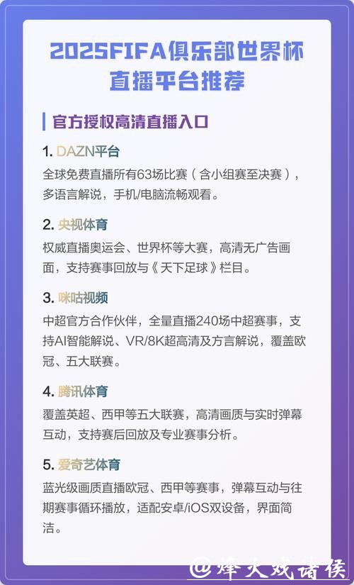 高清免费世界杯电脑直播平台推荐 高清免费世界杯电脑直播平台推荐