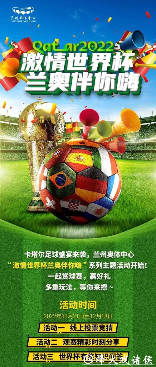 纵享激情：世界杯体育投注攻略大全