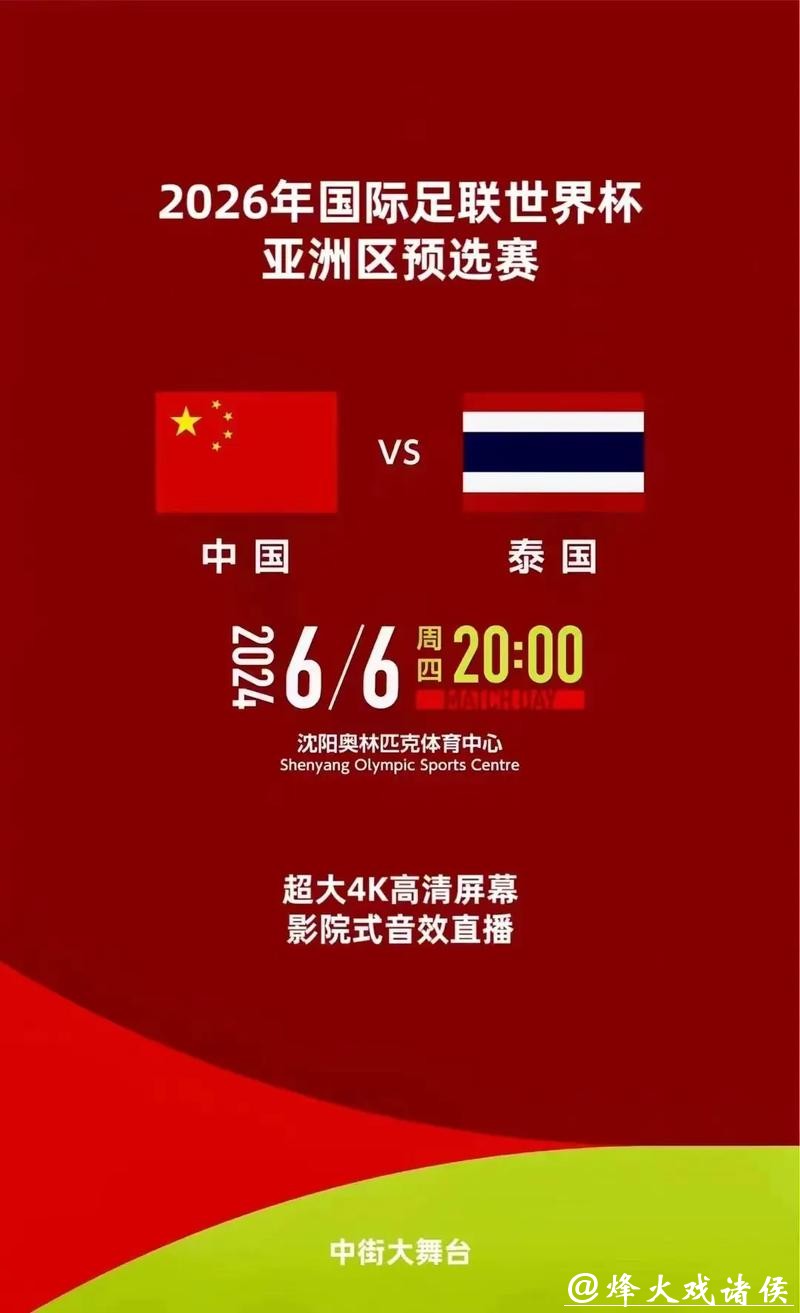 在线视频观看世界杯预选赛中国队赛事直播