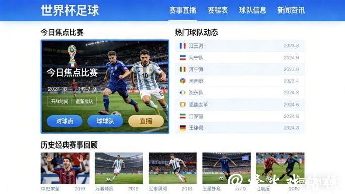 2026世界杯直播网站推荐平台大全